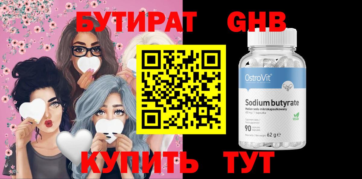 БУТИРАТ жидкий экстази Кропоткин