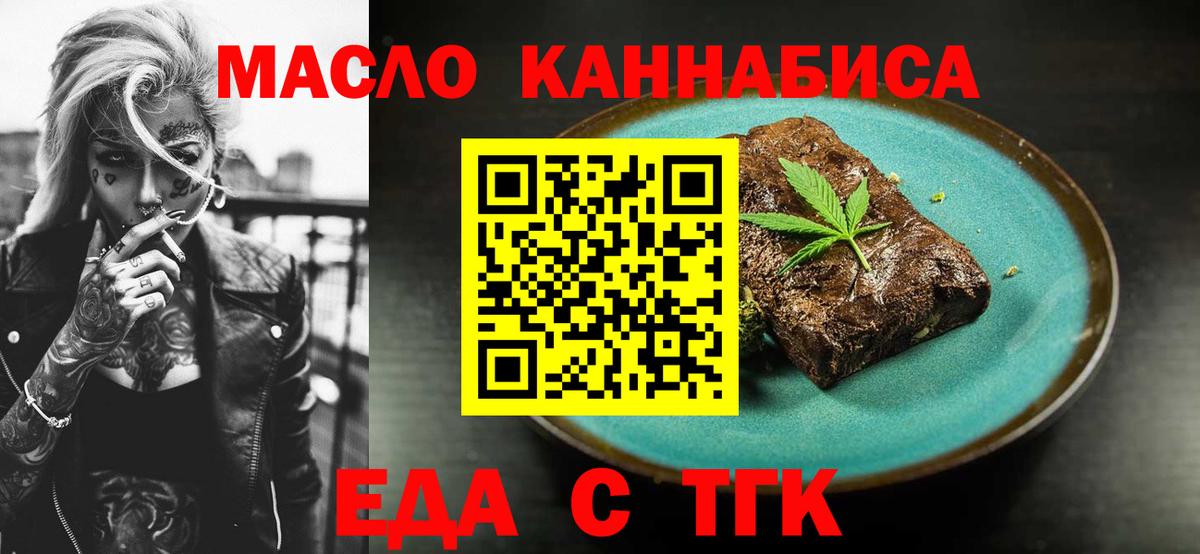 Кропоткин  Печенье с ТГК марихуана  Вход с VPN 