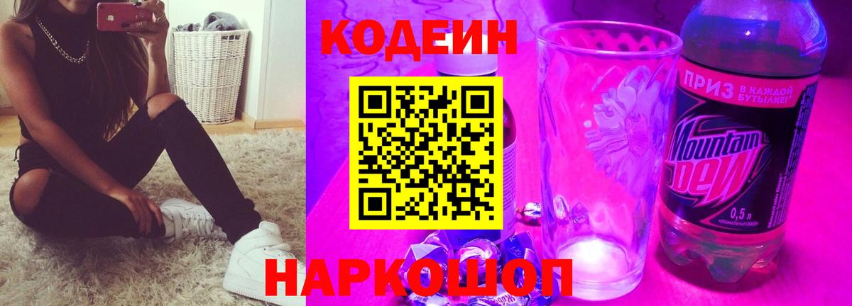 Кодеин напиток Lean (лин)  Вход с VPN  Кодеиновый сироп Lean напиток Lean (лин)  Кропоткин 
