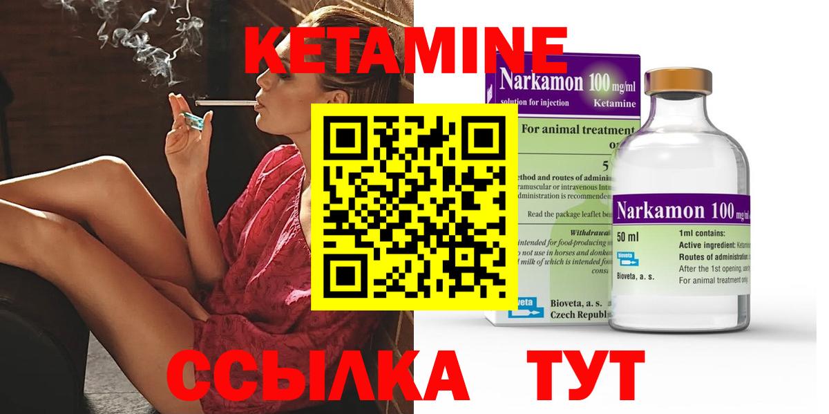 КЕТАМИН VHQ Кропоткин