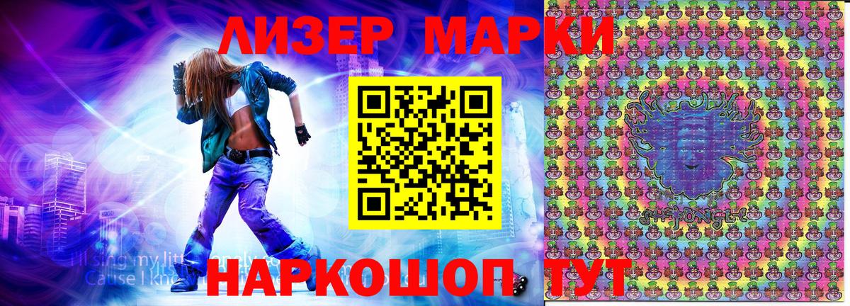 Наркотические марки 1,5мг Кропоткин