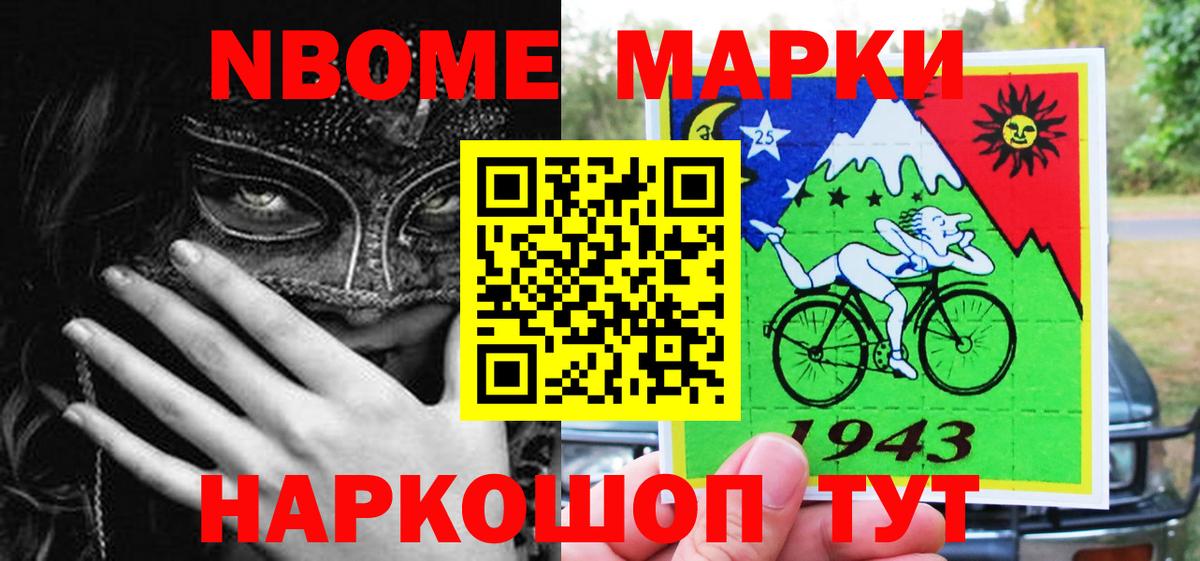 Марки N-bome 1,5мг  Вход с VPN  Кропоткин 